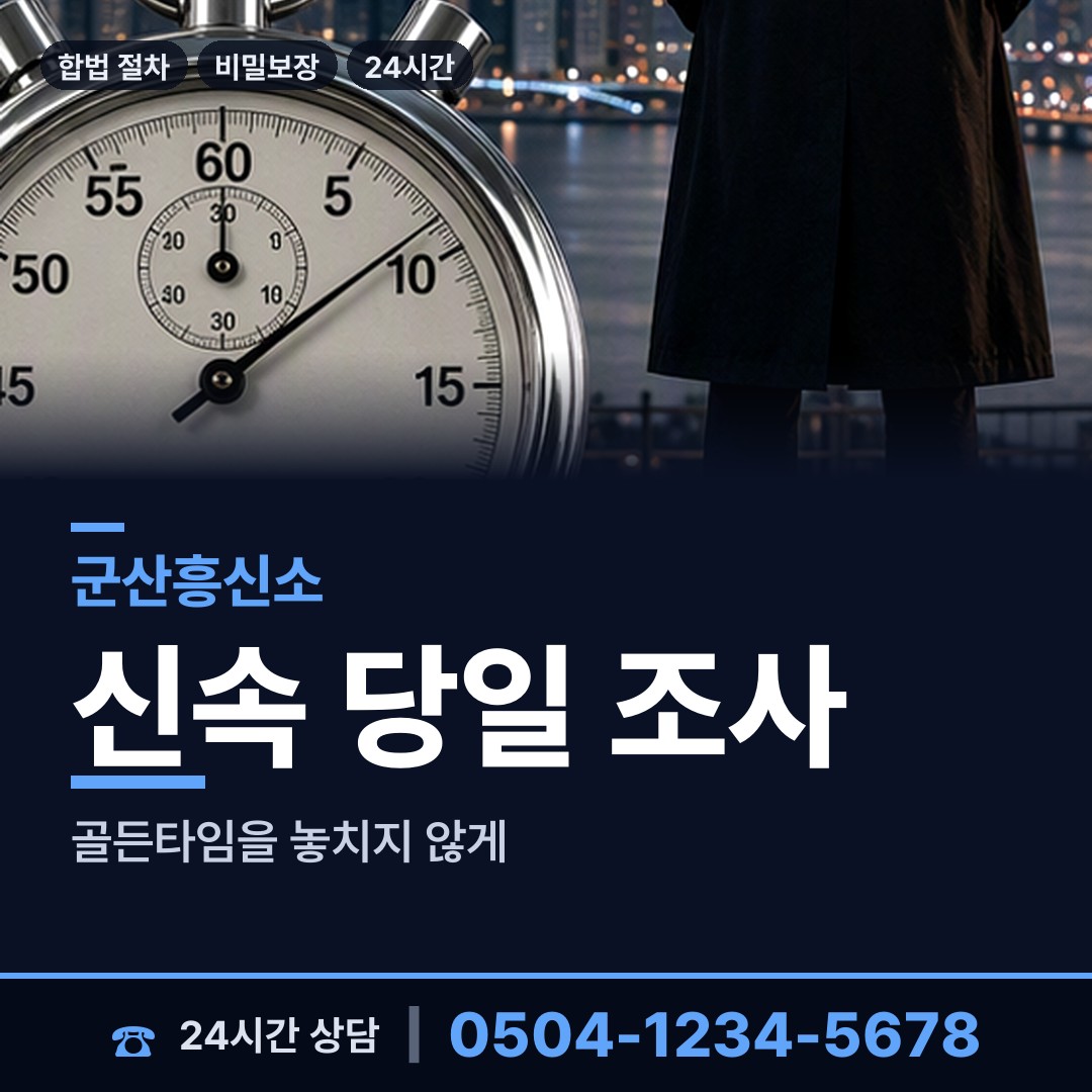 군산 미성동 기업평판조사 상담 안내