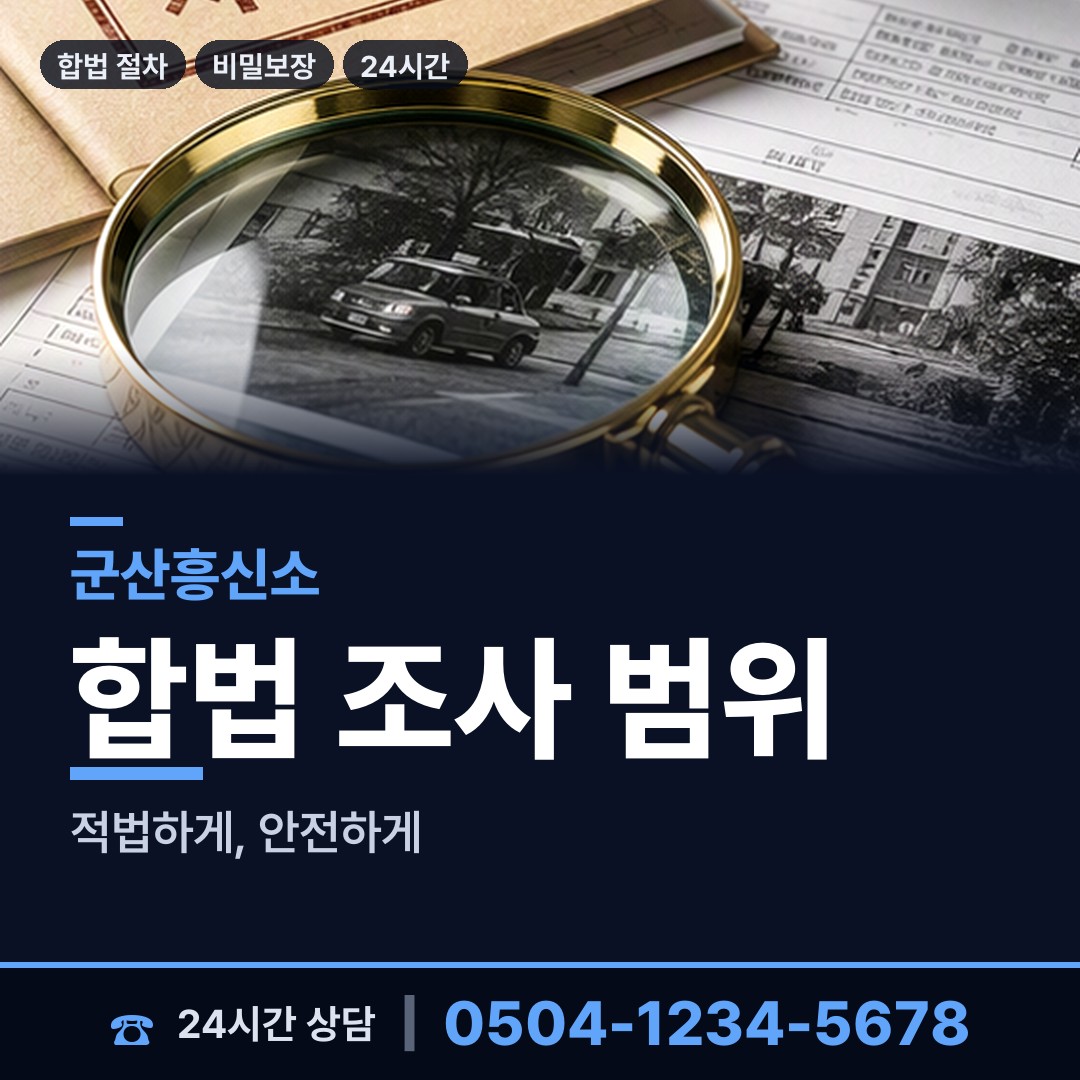 군산 미성동 외도의심 상담 안내