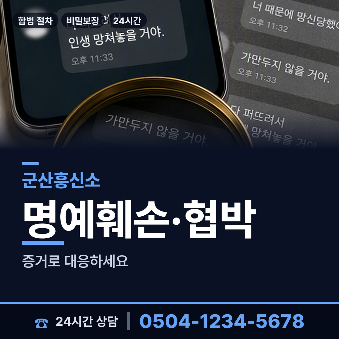 군산 미성동 배우자불륜 상담 안내