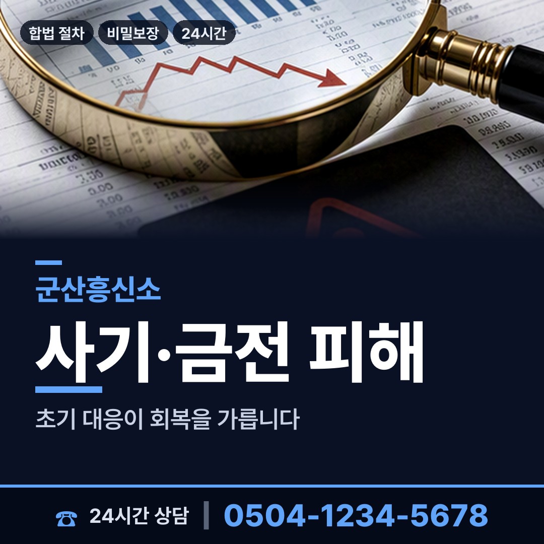 군산 미성동 사설탐정의뢰 상담 안내
