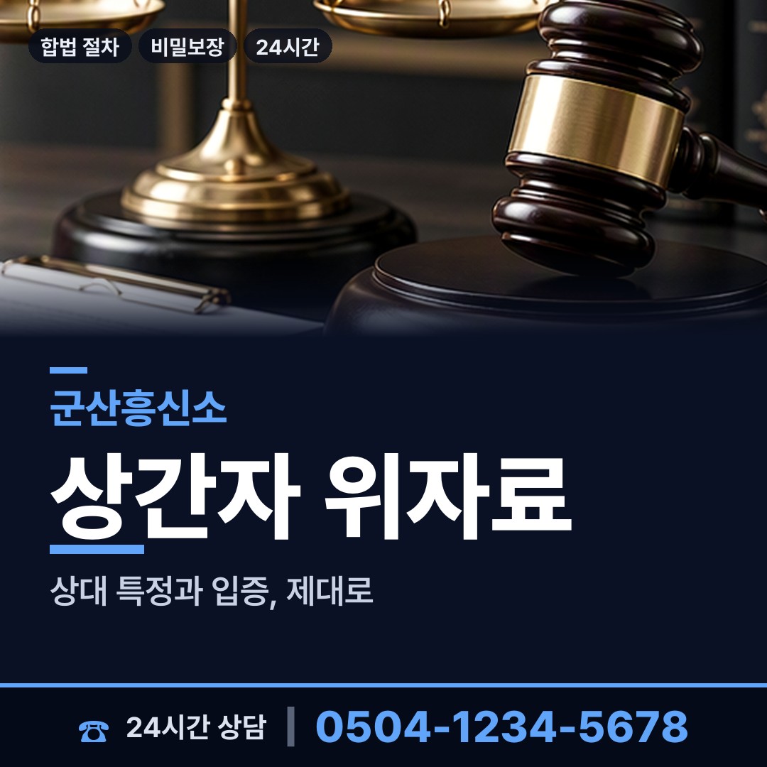 군산 미성동 면접교섭조사 상담 안내